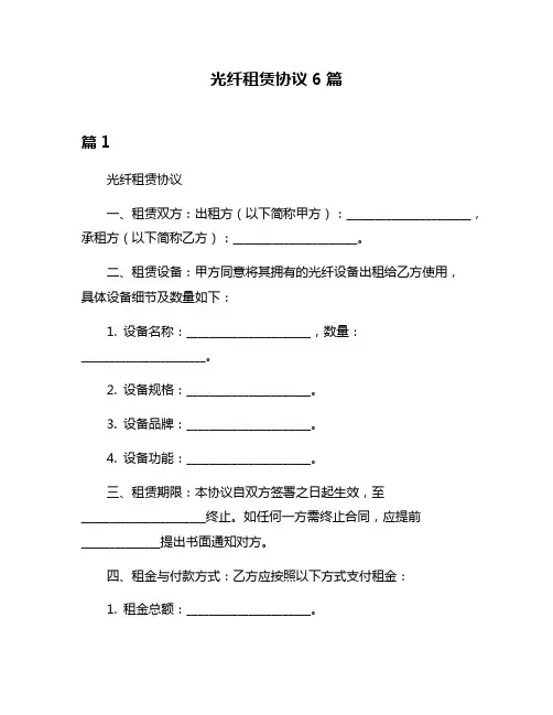 光纤租赁协议6篇