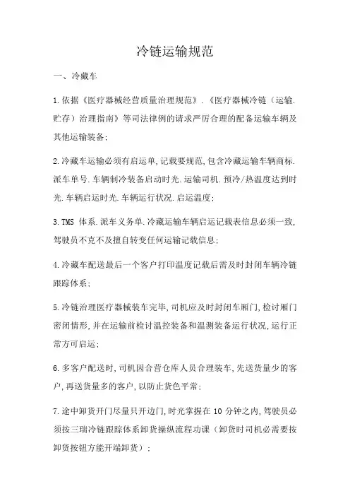 冷链运输规范