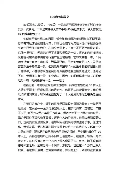 80后经典散文
