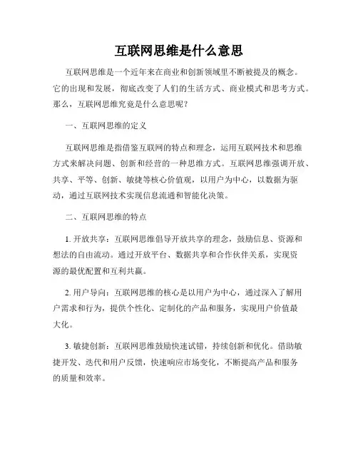 互联网思维是什么意思