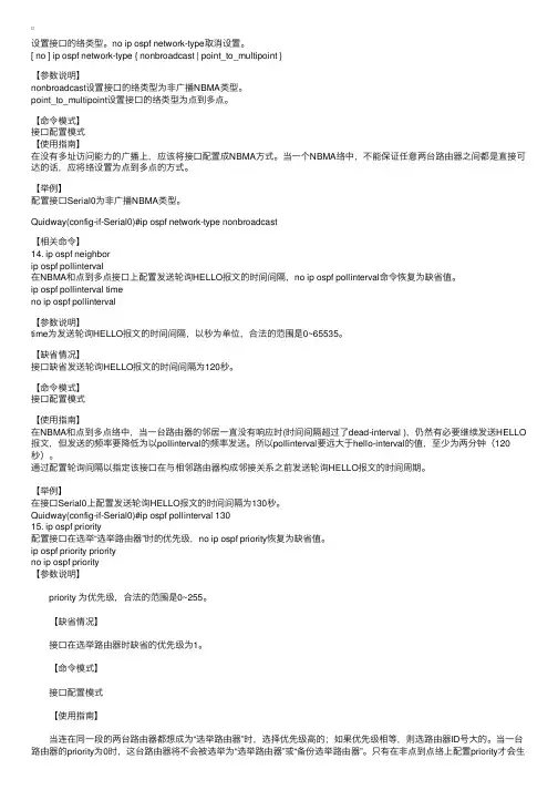 路由器OSPF协议配置命令