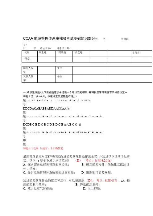 能源管理体系审核员考试试题及答案