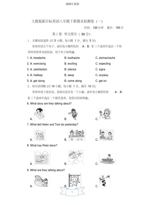 最新人教版新目标英语八年级下册期末检测试题及答案(共3套)