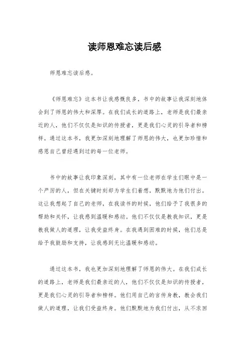 读师恩难忘读后感