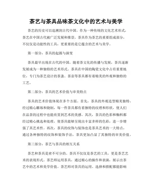 茶艺与茶具品味茶文化中的艺术与美学