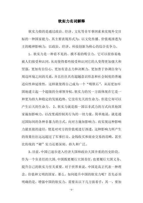 软实力名词解释