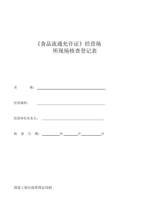 现场核查表