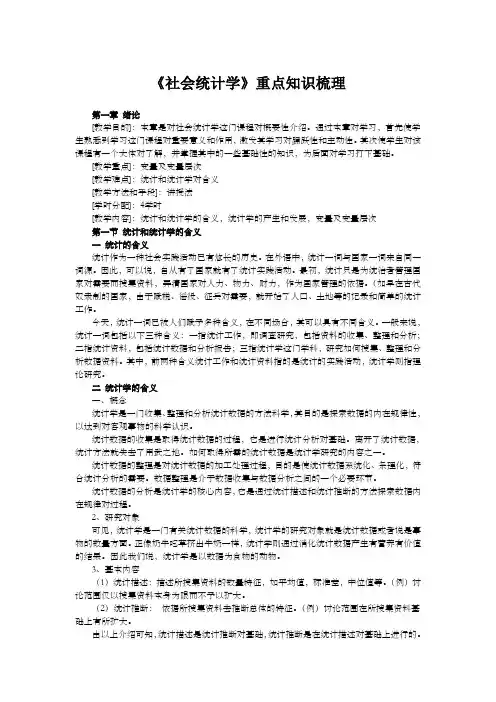 社会统计学重点知识梳理