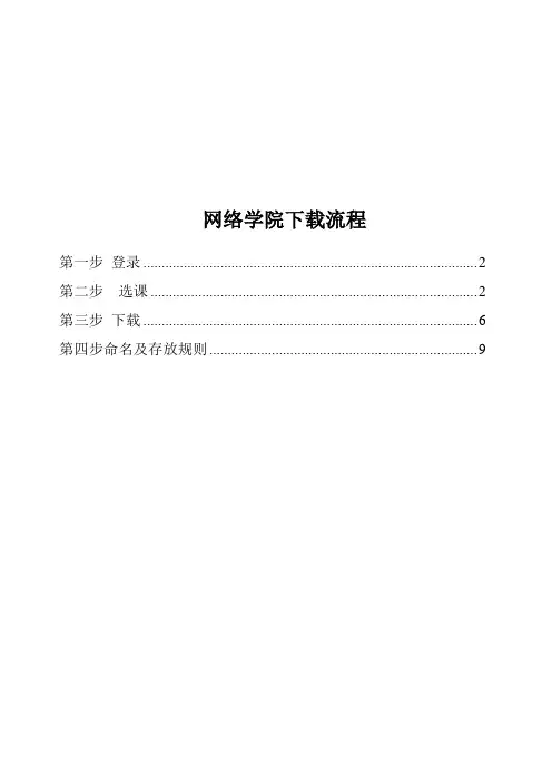 下载操作手册