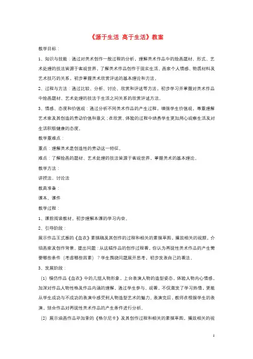 七年级美术下册全一册教案(打包33套)新人教版