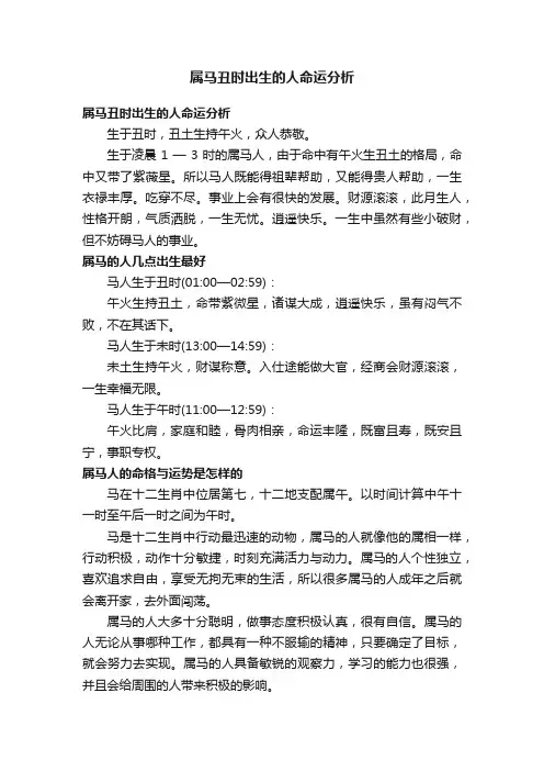属马丑时出生的人命运分析