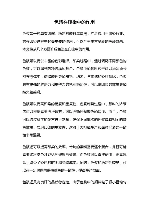 色浆在印染中的作用