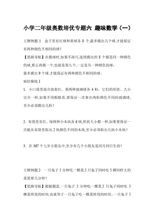 小学二年级奥数培优专题六 趣味数学(一)