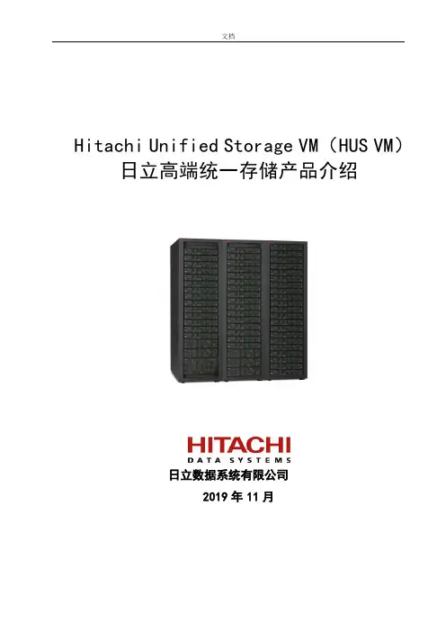 2-HUSVM磁盘阵列产品说明书-v3.2