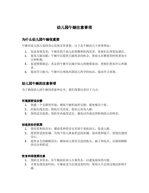 幼儿园午睡注意事项