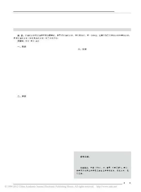 训诂的方法