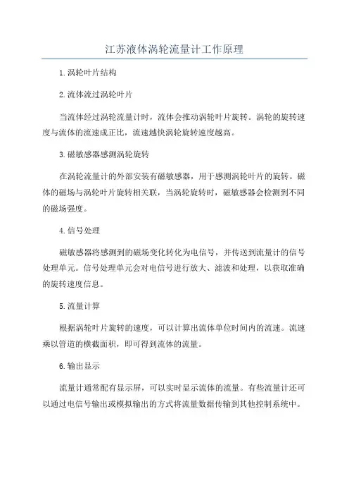 江苏液体涡轮流量计工作原理