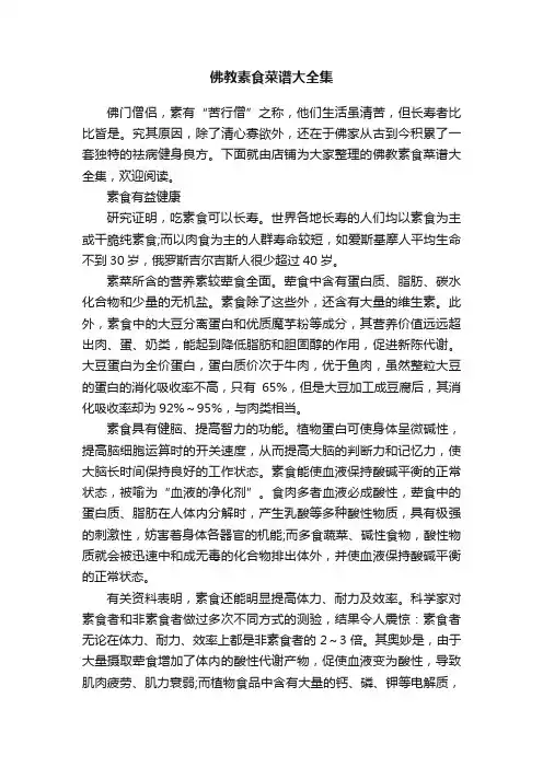 佛教素食菜谱大全集