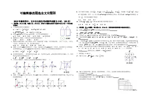 2018年襄阳市四中、五中自主招生考试数学试卷精选全文