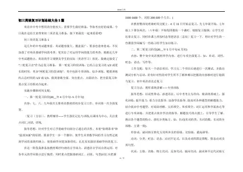 初三英语复习计划总结大全5篇