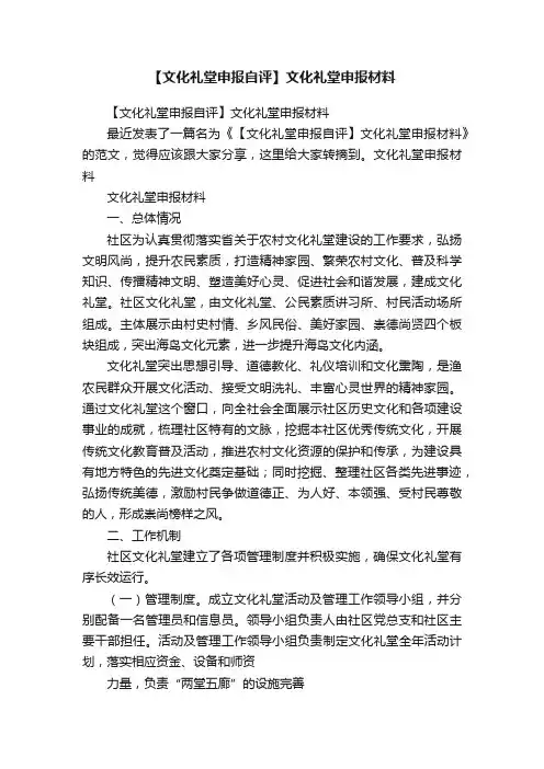 【文化礼堂申报自评】文化礼堂申报材料