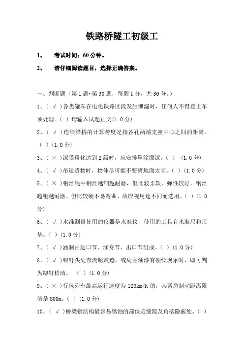 铁路桥隧工初级理论知识2