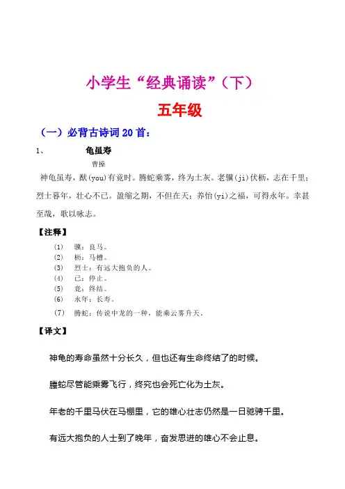 五年级下学期经典诵读定稿
