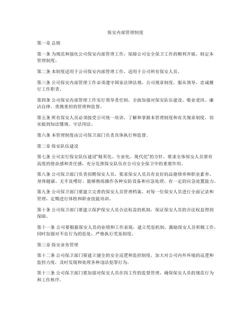 保安内部管理制度
