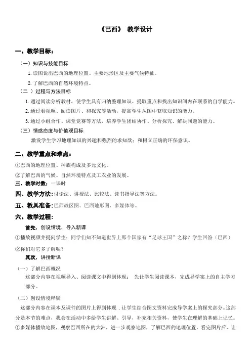 初中地理巴西教案(公开课)
