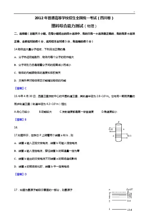 2012年普通高等学校招生全国统一考试(四川卷)-成长