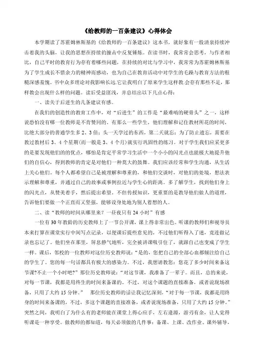 《给教师的一百条建议》心得