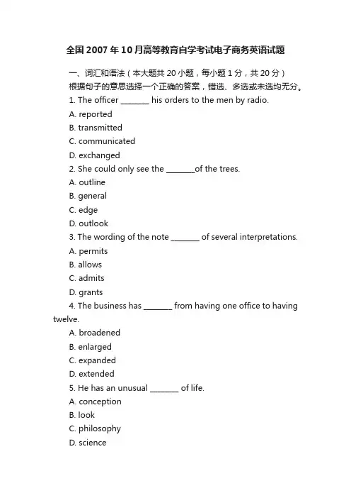 全国2007年10月高等教育自学考试电子商务英语试题