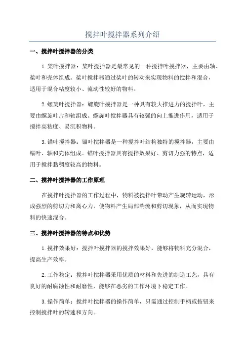 搅拌叶搅拌器系列介绍