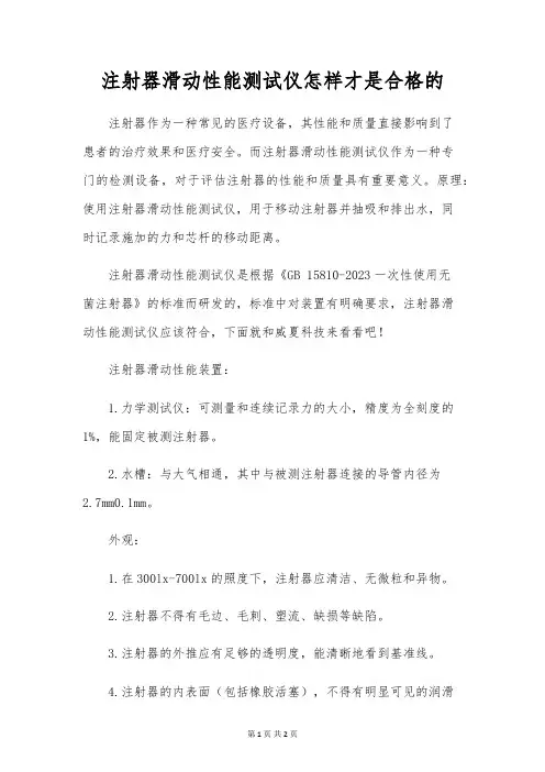 注射器滑动性能测试仪怎样才是合格的