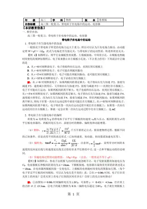 2018山东科技版物理高考第一轮复习——带电粒子在电场中的运动、电容器(学案)
