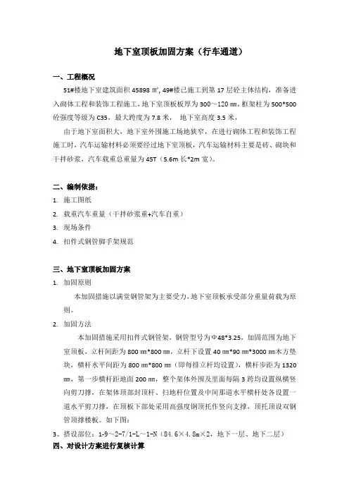 地下室顶板加固方案(车道)
