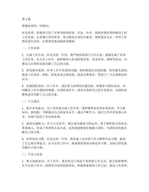 年度考核个人总结人社(3篇)