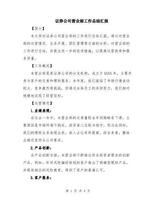 证券公司营业部工作总结汇报