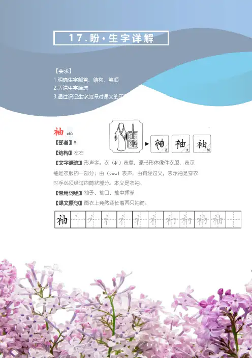 部编版六年级语文上册《盼》文字解读