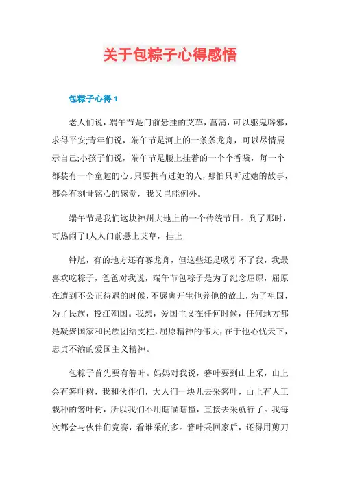 关于包粽子心得感悟
