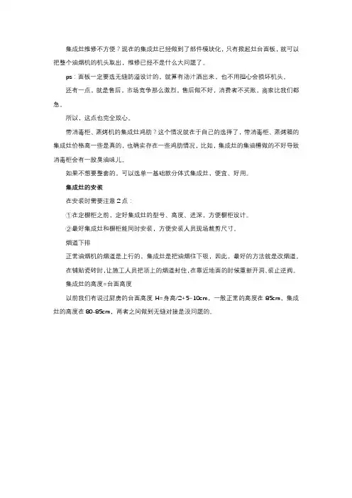 欧琳集成灶分享：集成灶的安装与维修