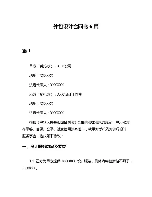 外包设计合同书6篇
