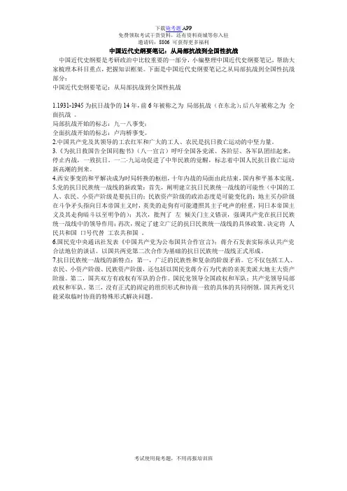 中国近代史纲要笔记：从局部抗战到全国性抗战_毙考题