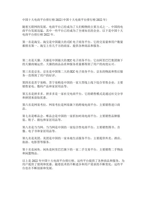中国十大电商平台排行榜2022(中国十大电商平台排行榜2022年)