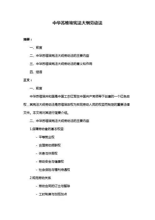 中华苏维埃宪法大纲劳动法