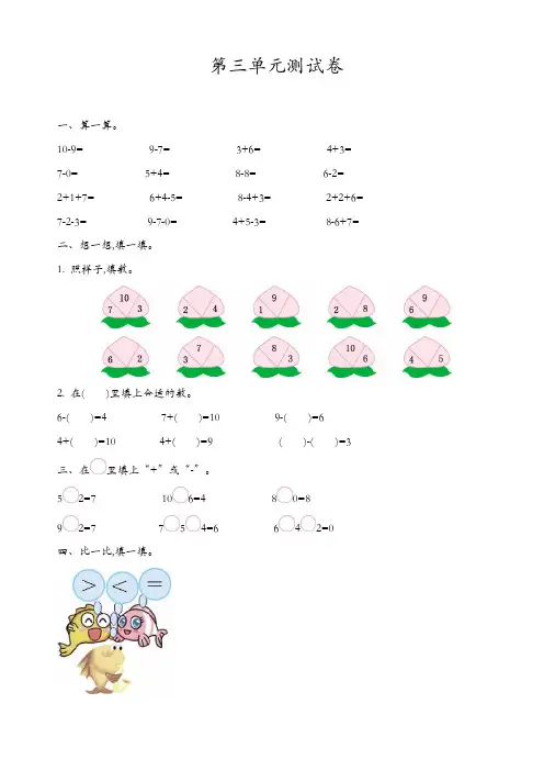 青岛版五年制一年级数学上册第三单元测试卷(有答案)