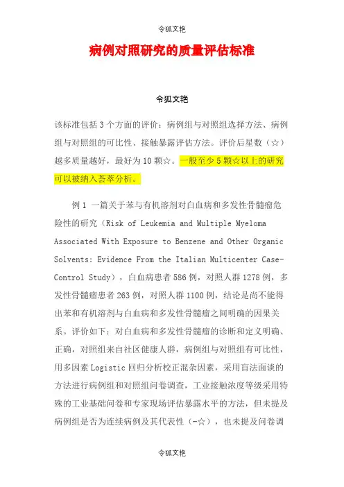 NOS评分量表中文版及实例分析之令狐文艳创作