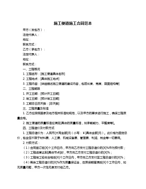 施工便道施工合同范本