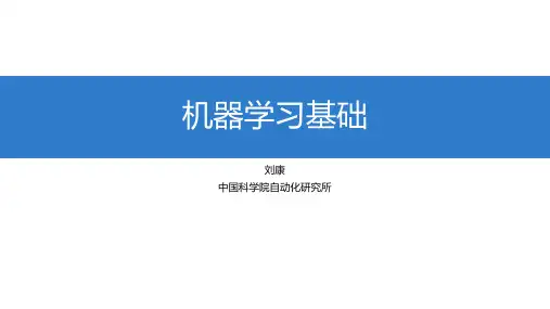 知识图谱———— 机器学习基础