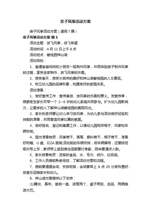 亲子风筝活动方案